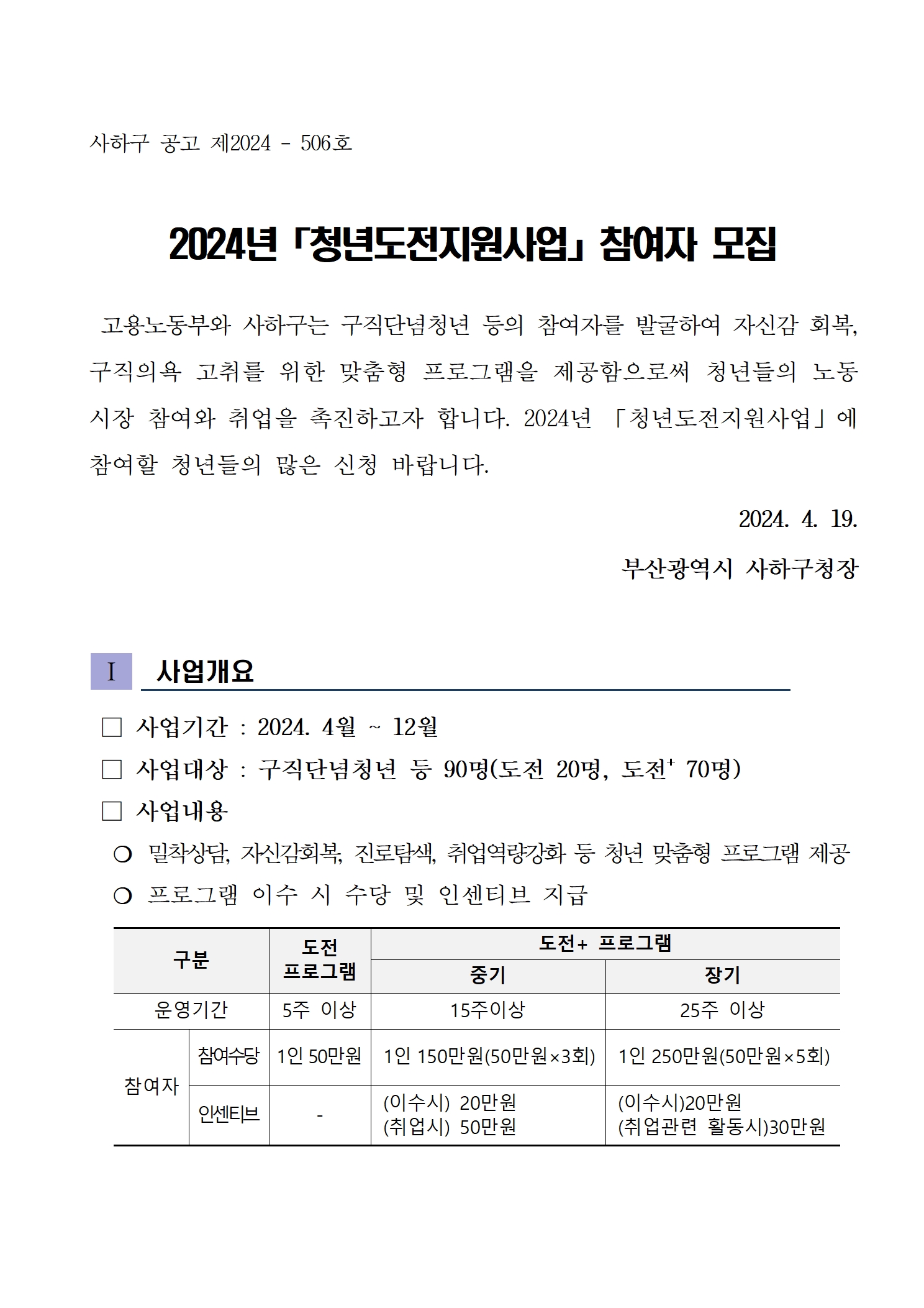 2024%EB%85%84%20%EC%B2%AD%EB%85%84%EB%8F%84%EC%A0%84%EC%A7%80%EC%9B%90%EC%82%AC%EC%97%85%20%EC%B0%B8%EC%97%AC%EC%9E%90%20%EB%AA%A8%EC%A7%91%20%EA%B3%B5%EA%B3%A0%EB%AC%B8001.jpg