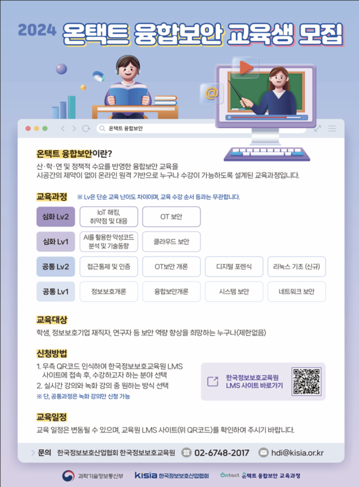 %EC%98%A8%ED%83%9D%ED%8A%B8%20%EC%9C%B5%ED%95%A9%EB%B3%B4%EC%95%88%20%EA%B5%90%EC%9C%A1%EC%83%9D%20%EB%AA%A8%EC%A7%91%20%EA%B3%B5%EA%B3%A0.png