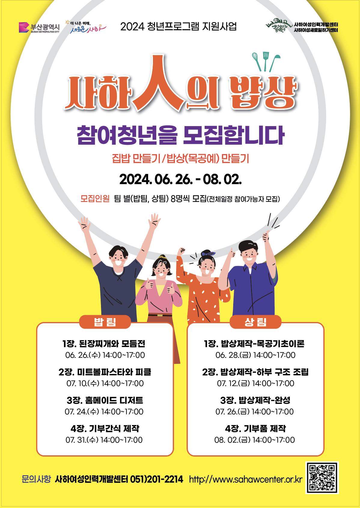 2024%20%EC%B2%AD%EB%85%84%20%ED%94%84%EB%A1%9C%EA%B7%B8%EB%9E%A8%20%ED%99%8D%EB%B3%B4%EB%AC%BC.png