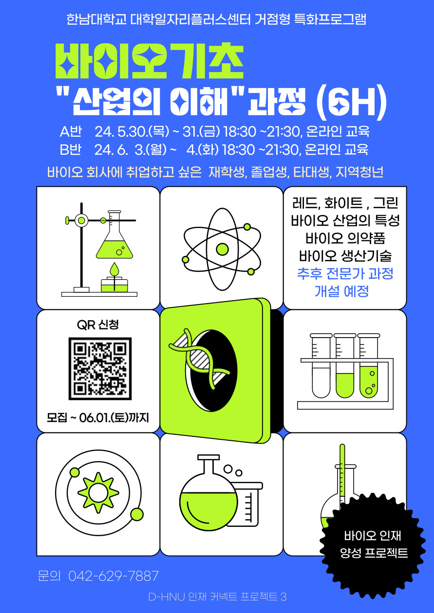 %EB%B0%94%EC%9D%B4%EC%98%A4%20%EA%B8%B0%EC%B4%88%20%EA%B3%BC%EC%A0%95%20%ED%8F%AC%EC%8A%A4%ED%84%B0%20.jpg