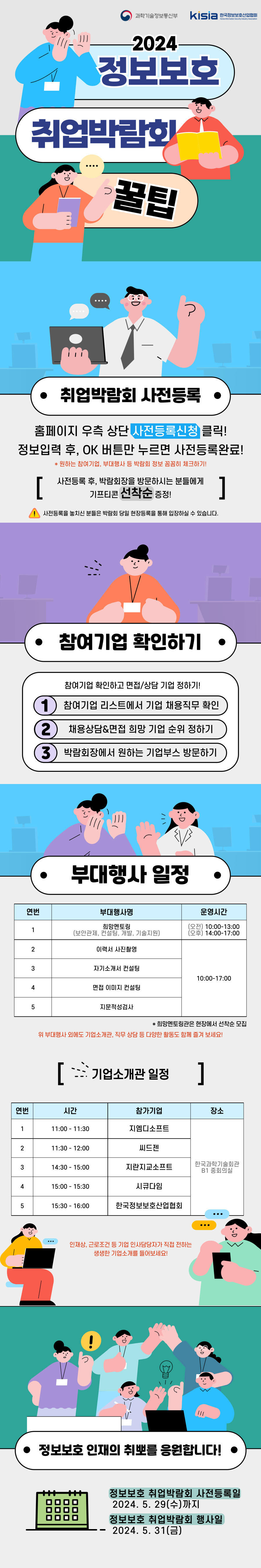 sa-bon-2024-jeong-bo-bo-ho-eop-bak-1716193463.jpg