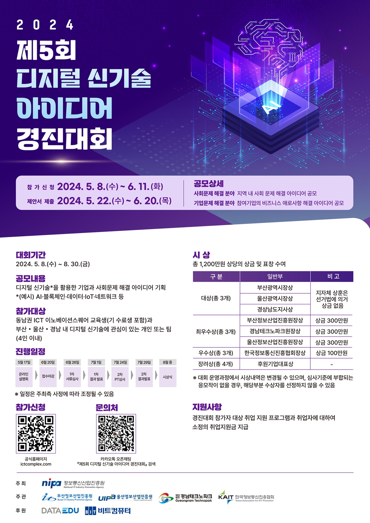 2024%EA%B2%BD%EC%A7%84%EB%8C%80%ED%9A%8C_%ED%8F%AC%EC%8A%A4%ED%84%B0_%EC%B5%9C%EC%A2%85_0528_%EC%B5%9C%EC%A2%85.jpg