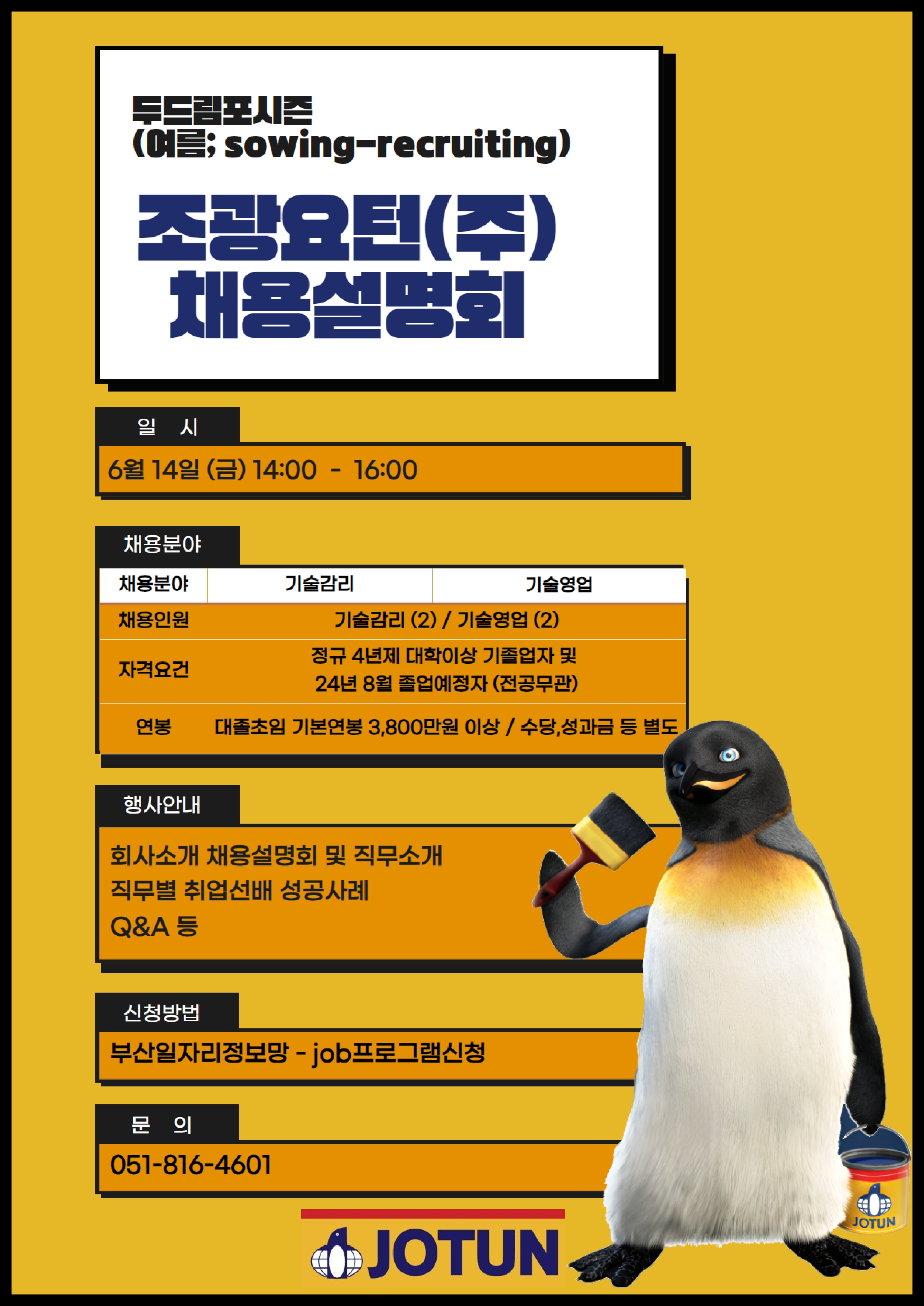 (%EC%88%98%EC%A0%95)%20%EC%A1%B0%EA%B4%91%EC%9A%94%ED%84%B4%20%EC%B1%84%EC%9A%A9%EC%84%A4%EB%AA%85%ED%9A%8C-%EB%B3%B5%EC%82%AC_page-0001.jpg