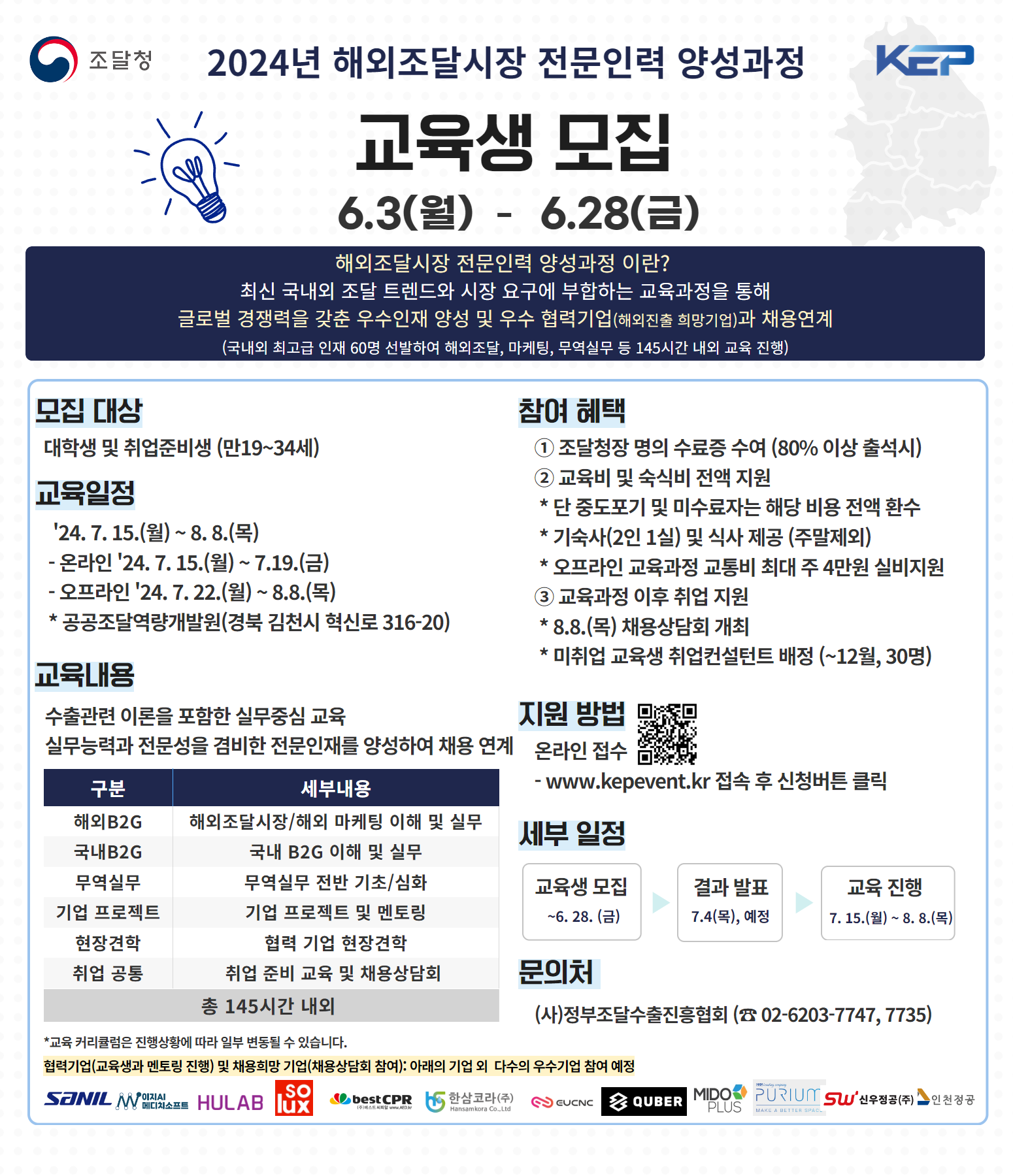 (%EC%B5%9C%EC%A2%85)%20%EA%B5%90%EC%9C%A1%EC%83%9D%20%EB%AA%A8%EC%A7%91%20%ED%8F%AC%EC%8A%A4%ED%84%B0.png