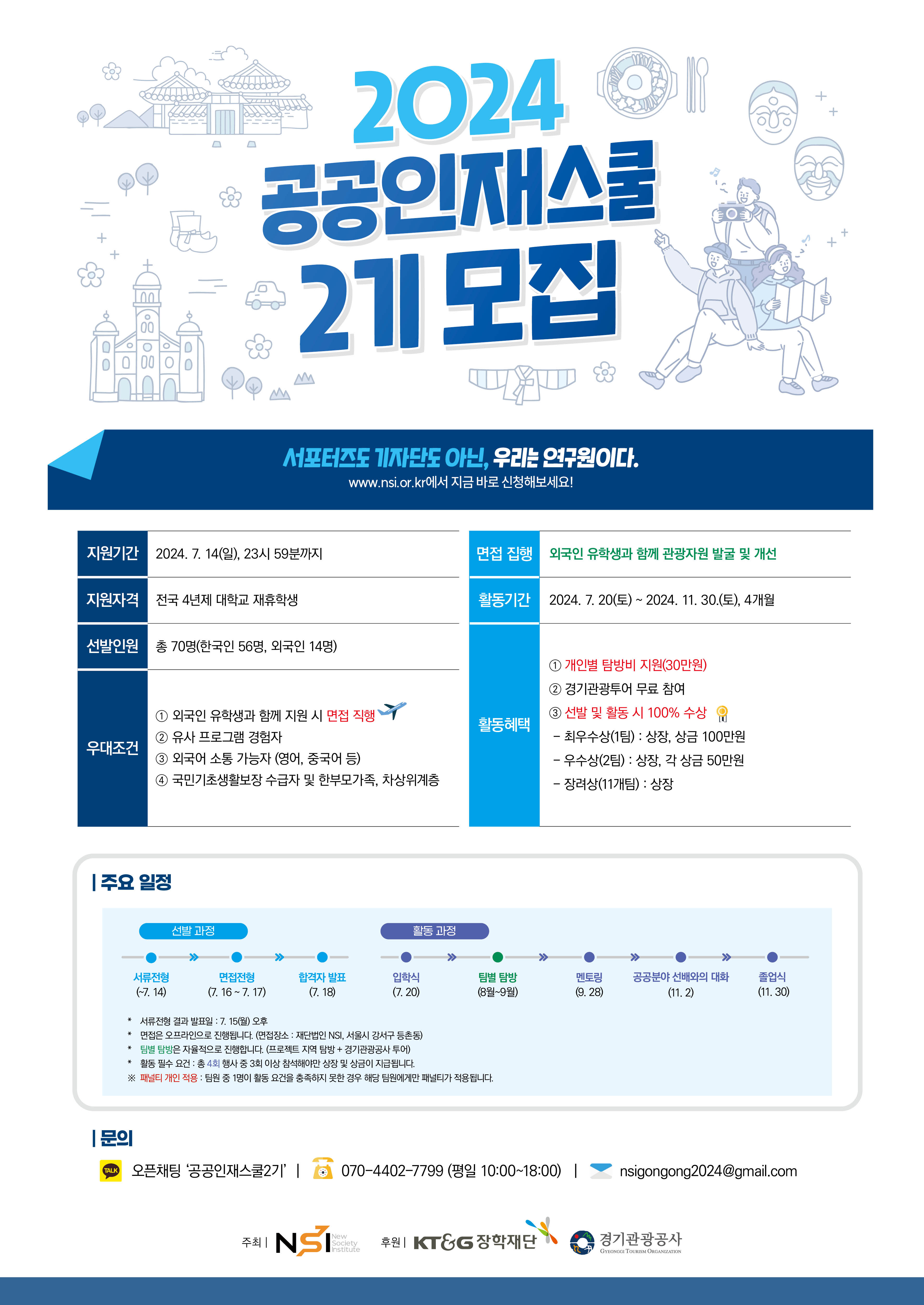 %5B%EB%AA%A8%EC%A7%91%5D%202024%EB%85%84%20%EA%B3%B5%EA%B3%B5%EC%9D%B8%EC%9E%AC%EC%8A%A4%EC%BF%A8%202%EA%B8%B0(~7.14).jpg