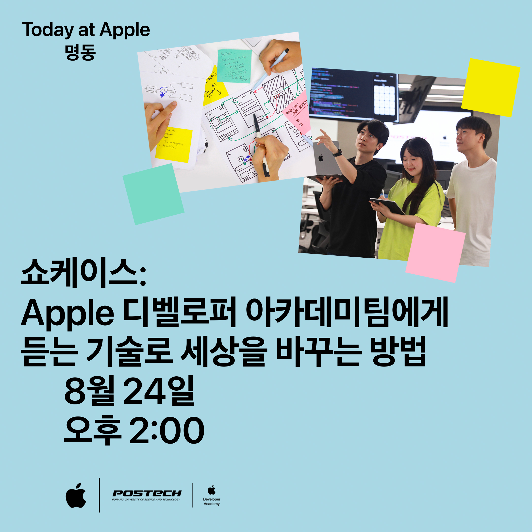 240824_Spotlight_Apple%20Developer%20Academy%20%40%20POSTECH.jpg