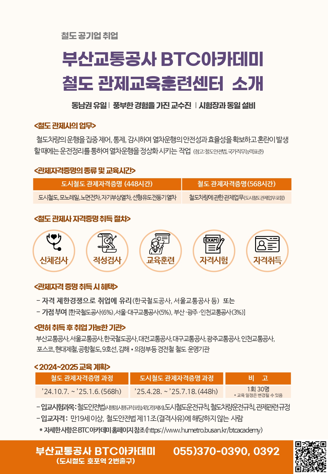 교육 및 설명회