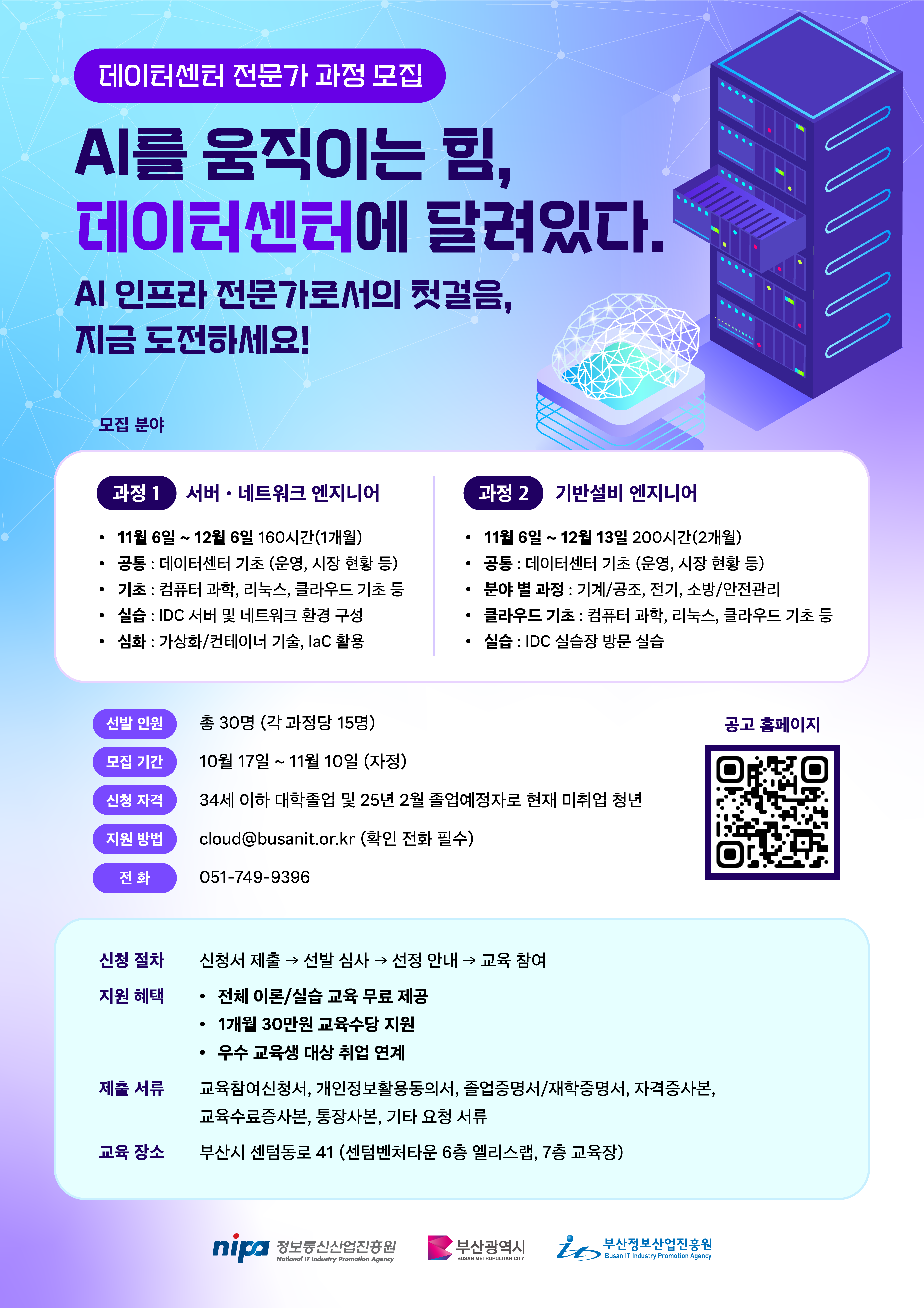 %5B%ED%99%8D%EB%B3%B4%EC%9E%90%EB%A3%8C%5D%202024%EB%85%84%20%EB%8D%B0%EC%9D%B4%ED%84%B0%EC%84%BC%ED%84%B0%20%EC%A0%84%EB%AC%B8%EC%9D%B8%EB%A0%A5%EC%96%91%EC%84%B1%20%EC%B7%A8%EC%97%85%EC%97%B0%EA%B3%84%20%EA%B5%90%EC%9C%A1%EA%B3%BC%EC%A0%95%20%EA%B5%90%EC%9C%A1%EC%83%9D%20%EB%AA%A8%EC%A7%91%20%EA%B3%B5%EA%B3%A0.png