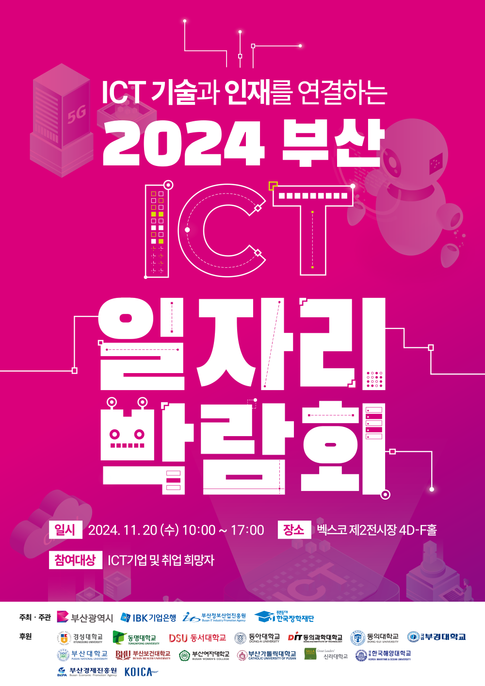2024%20ICT%20%EC%9D%BC%EC%9E%90%EB%A6%AC%20%EB%B0%95%EB%9E%8C%ED%9A%8C.png