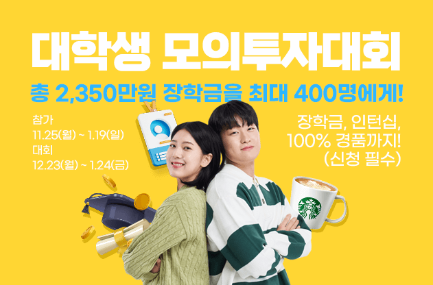 %EC%A0%9C36%ED%9A%8C%20%EB%8C%80%ED%95%99%EC%83%9D%EB%AA%A8%EC%9D%98%ED%88%AC%EC%9E%90%EB%8C%80%ED%9A%8C%20%EC%9D%B4%EB%AF%B8%EC%A7%80%20(%EC%B2%A8%EB%B6%80%EC%9A%A9).png