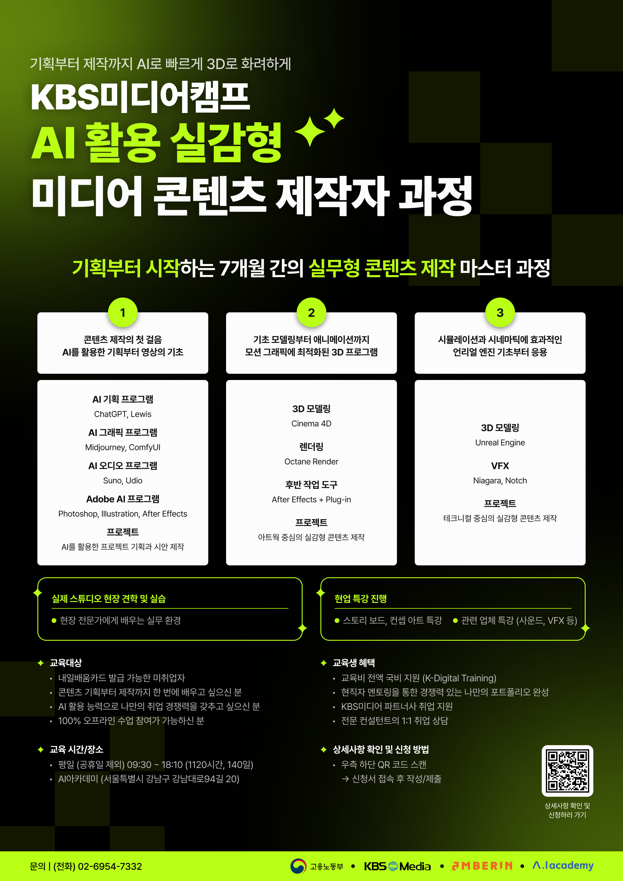 %5BKBS%EB%AF%B8%EB%94%94%EC%96%B4%EC%BA%A0%ED%94%84%5D%20AI%20%ED%99%9C%EC%9A%A9%20%EC%8B%A4%EA%B0%90%ED%98%95%20%EB%AF%B8%EB%94%94%EC%96%B4%20%EC%BD%98%ED%85%90%EC%B8%A0%20%EC%A0%9C%EC%9E%91%EC%9E%90%20%EA%B3%BC%EC%A0%95_%ED%99%8D%EB%B3%B4%20%ED%8F%AC%EC%8A%A4%ED%84%B0.png