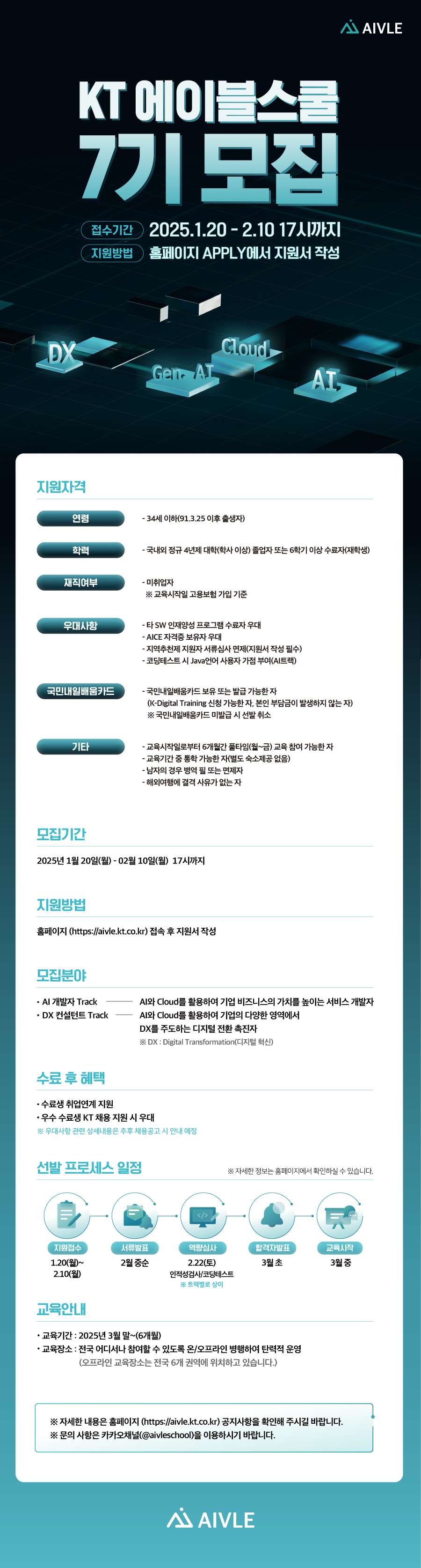 KT%20%EC%97%90%EC%9D%B4%EB%B8%94%EC%8A%A4%EC%BF%A8%20%EB%AA%A8%EC%A7%91%20%EA%B3%B5%EA%B3%A0%EB%AC%B8.jpg