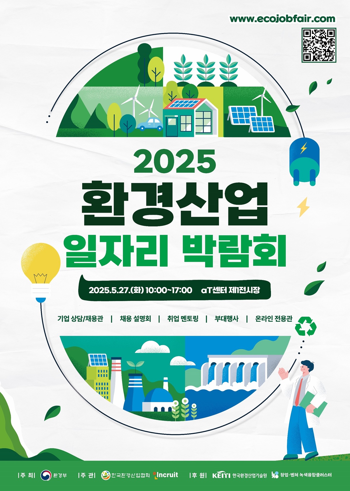 2025%20%ED%99%98%EA%B2%BD%EC%82%B0%EC%97%85%EC%9D%BC%EC%9E%90%EB%A6%AC%EB%B0%95%EB%9E%8C%ED%9A%8C_%ED%8F%AC%EC%8A%A4%ED%84%B0.jpg