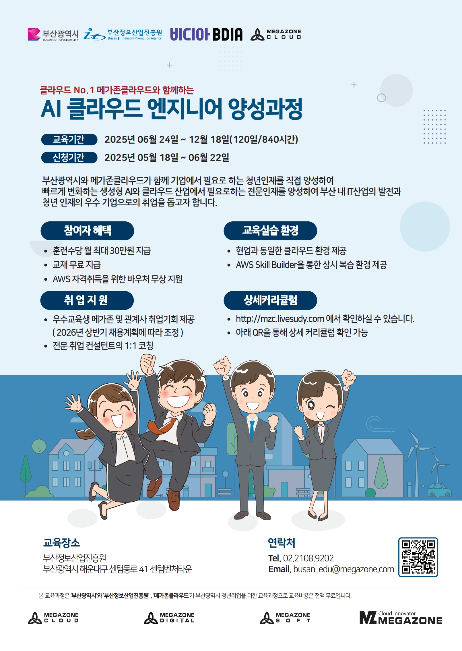 %5B%ED%8F%AC%EC%8A%A4%ED%84%B0%5D%20AI%20%ED%81%B4%EB%9D%BC%EC%9A%B0%EB%93%9C%20%EC%97%94%EC%A7%80%EB%8B%88%EC%96%B4%20%EC%96%91%EC%84%B1%EA%B3%BC%EC%A0%95_1.jpg