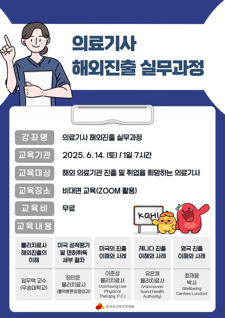 %EB%B6%99%EC%9E%842.%20%EC%A0%9C1%EA%B8%B0%20%EC%9D%98%EB%A3%8C%EA%B8%B0%EC%82%AC%20%ED%95%B4%EC%99%B8%EC%A7%84%EC%B6%9C%20%EC%8B%A4%EB%AC%B4%EA%B3%BC%EC%A0%95%20%EC%9B%B9%ED%8F%AC%EC%8A%A4%ED%84%B0.jpg