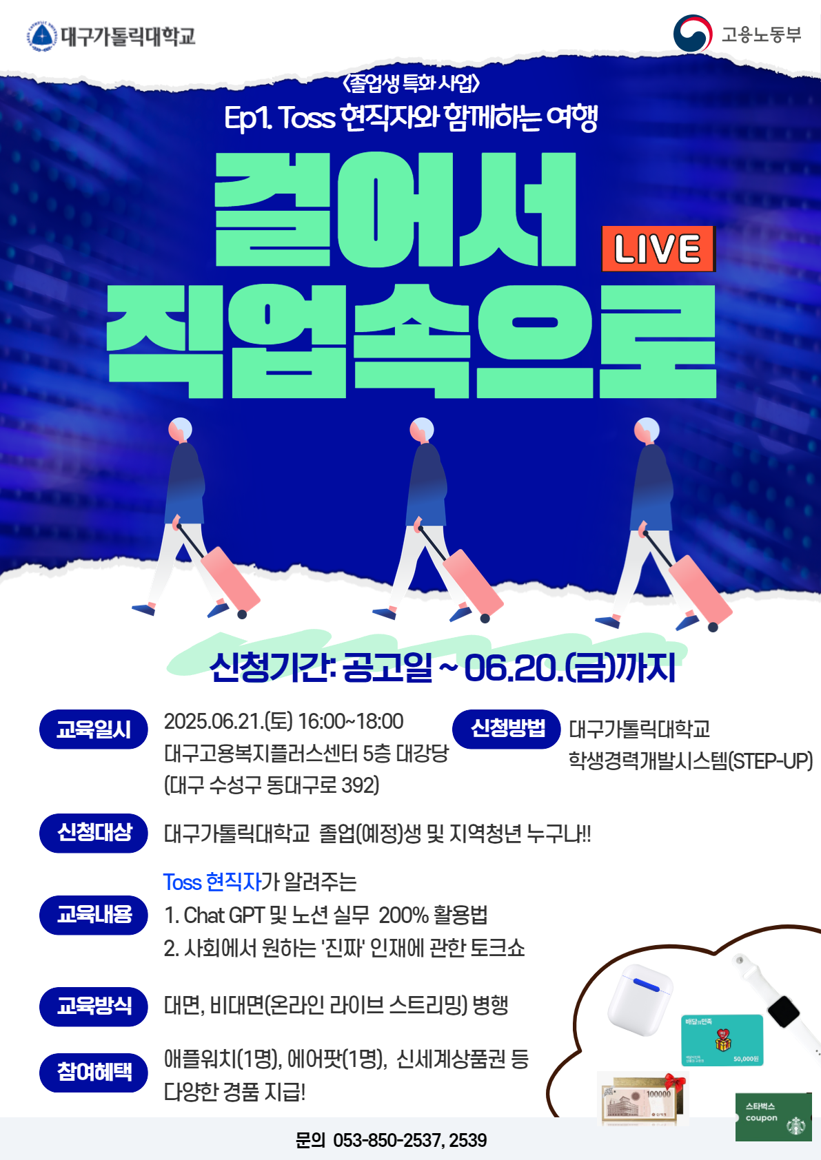 %EA%B1%B8%EC%96%B4%EC%84%9C%20%EC%A7%81%EC%97%85%EC%86%8D%EC%9C%BC%EB%A1%9C(Ep1.Toss%20%ED%98%84%EC%A7%81%EC%9E%90%EC%99%80%20%ED%95%A8%EA%BB%98%ED%95%98%EB%8A%94%20%EC%97%AC%ED%96%89)%20%ED%8F%AC%EC%8A%A4%ED%84%B0.png