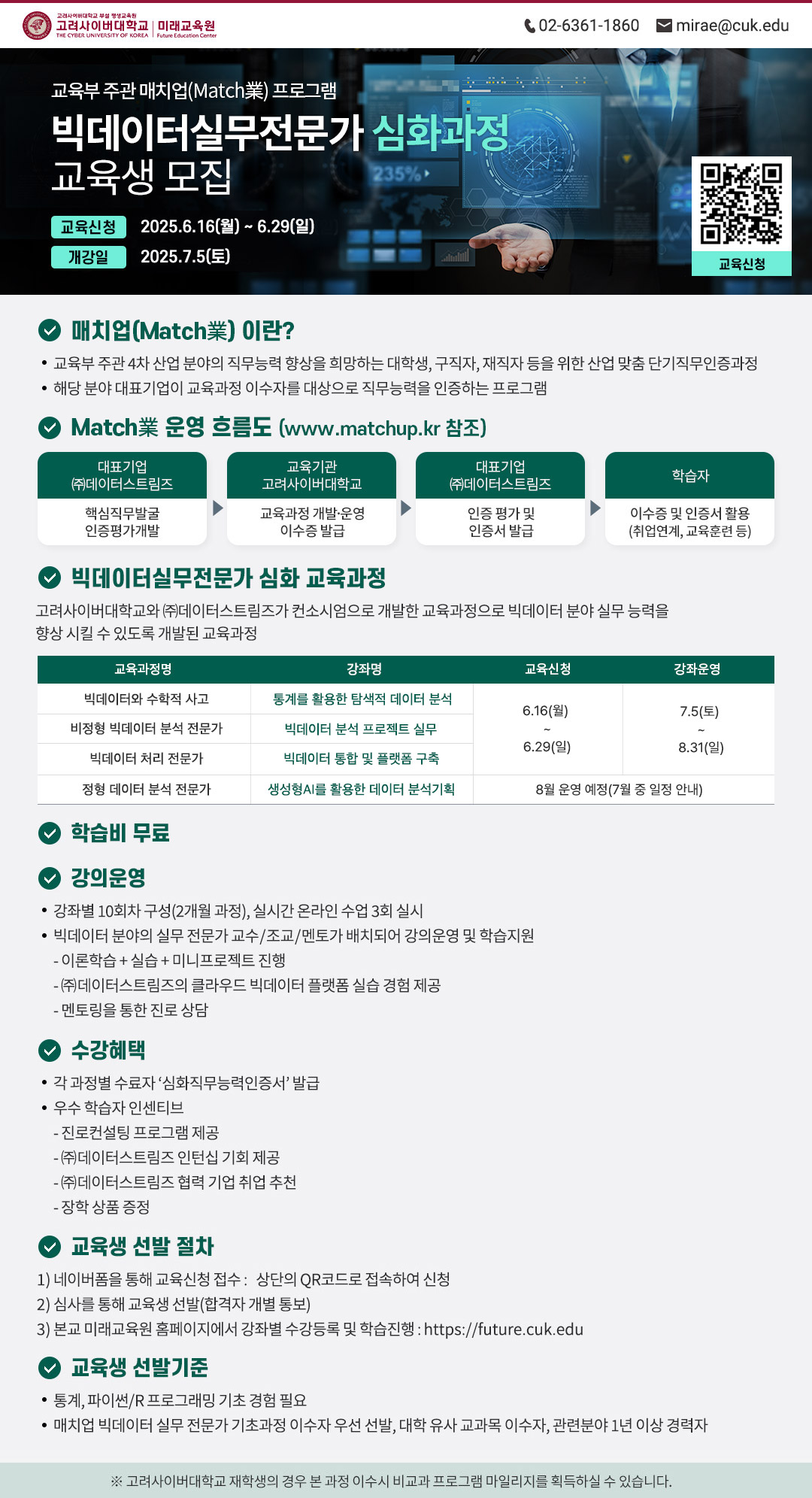 2025%EB%85%84%20%EB%A7%A4%EC%B9%98%EC%97%85%20%EC%8B%AC%ED%99%94%EA%B3%BC%EC%A0%95%20%EC%88%98%EA%B0%95%EC%95%88%EB%82%B401.jpg