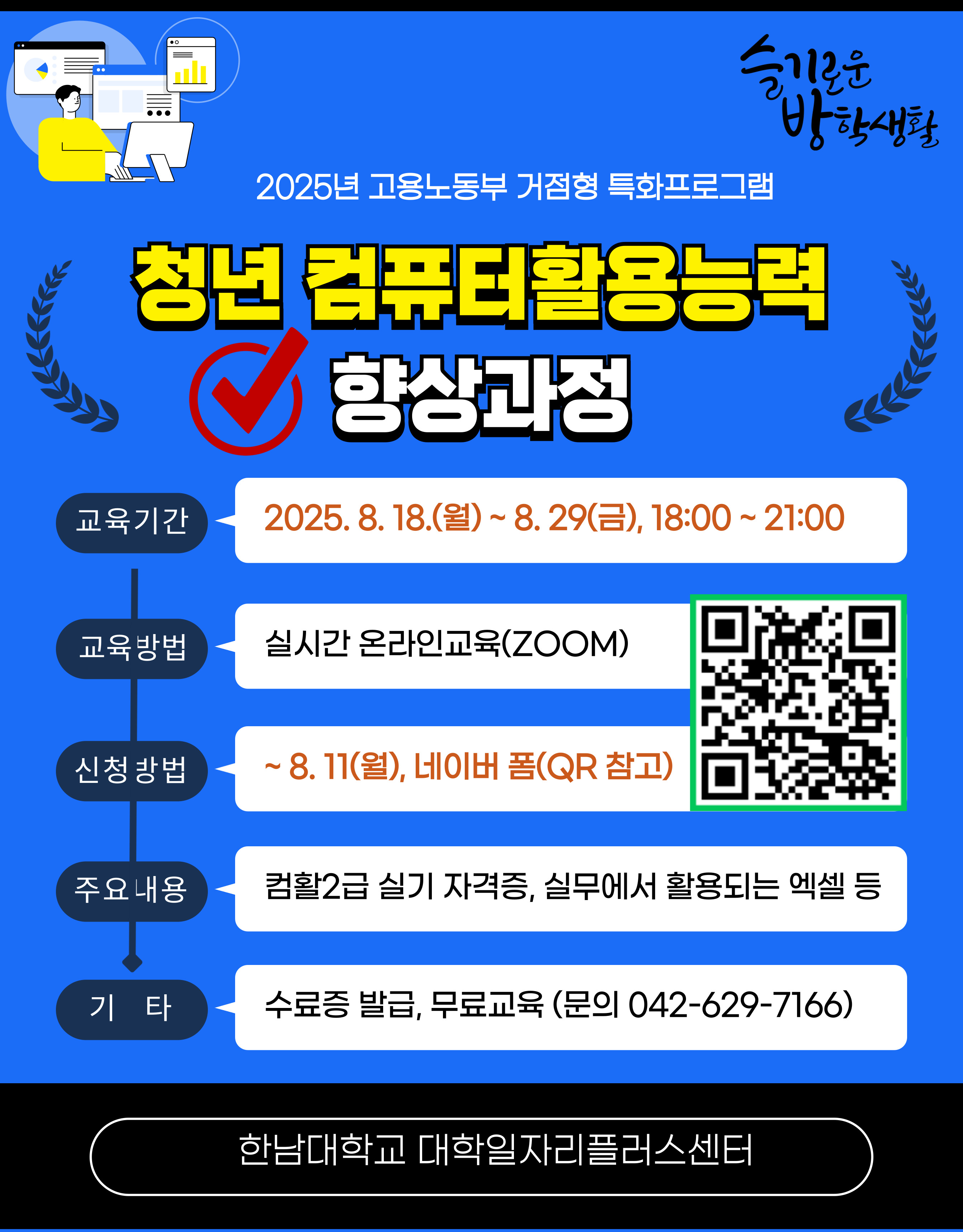 %ED%8F%AC%EC%8A%A4%ED%84%B0_%EC%BB%B4%ED%93%A8%ED%84%B0%20%ED%99%9C%EC%9A%A9%EB%8A%A5%EB%A0%A5%20%ED%96%A5%EC%83%81%EA%B3%BC%EC%A0%95.jpg