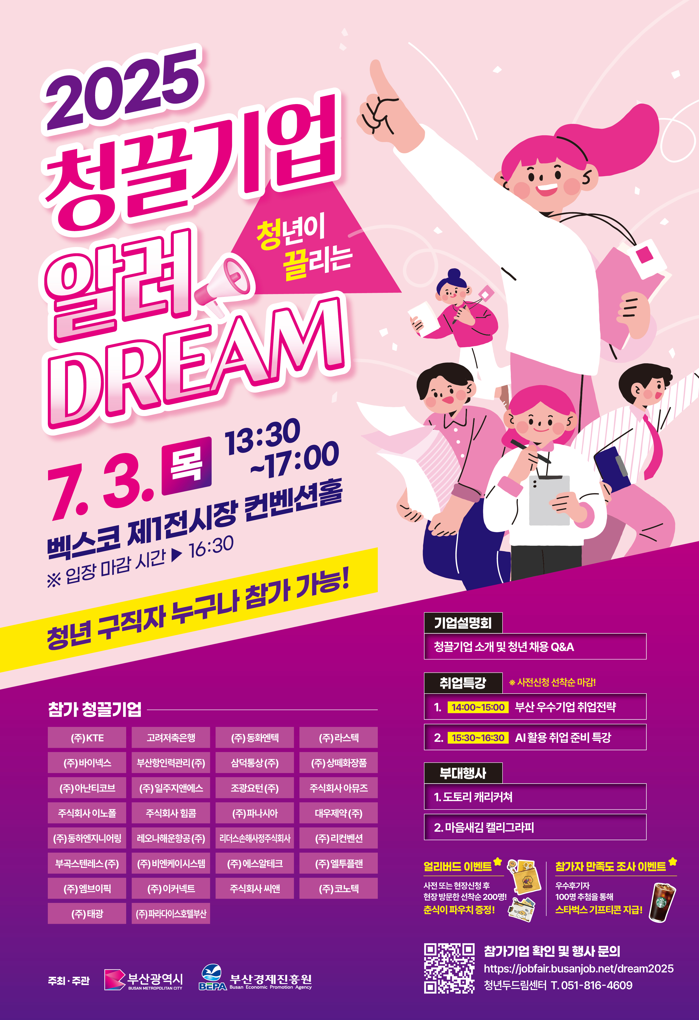 2025%20%EC%B2%AD%EB%81%8C%EA%B8%B0%EC%97%85%20%EC%95%8C%EB%A0%A4%EB%93%9C%EB%A6%BC(DREAM)%20%ED%8F%AC%EC%8A%A4%ED%84%B0.jpg