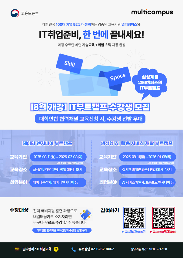 %5B%EB%8C%80%ED%95%99%EC%97%B0%ED%95%A9%5D%208%EC%9B%94%20%EB%A9%80%ED%8B%B0%EC%BA%A0%ED%8D%BC%EC%8A%A4%20IT%EB%B6%80%ED%8A%B8%EC%BA%A0%ED%94%84%20%EC%88%98%EA%B0%95%EC%83%9D%20%EB%AA%A8%EC%A7%91_%EC%98%A8%EB%9D%BC%EC%9D%B8%20%ED%8F%AC%EC%8A%A4%ED%84%B0.jpg