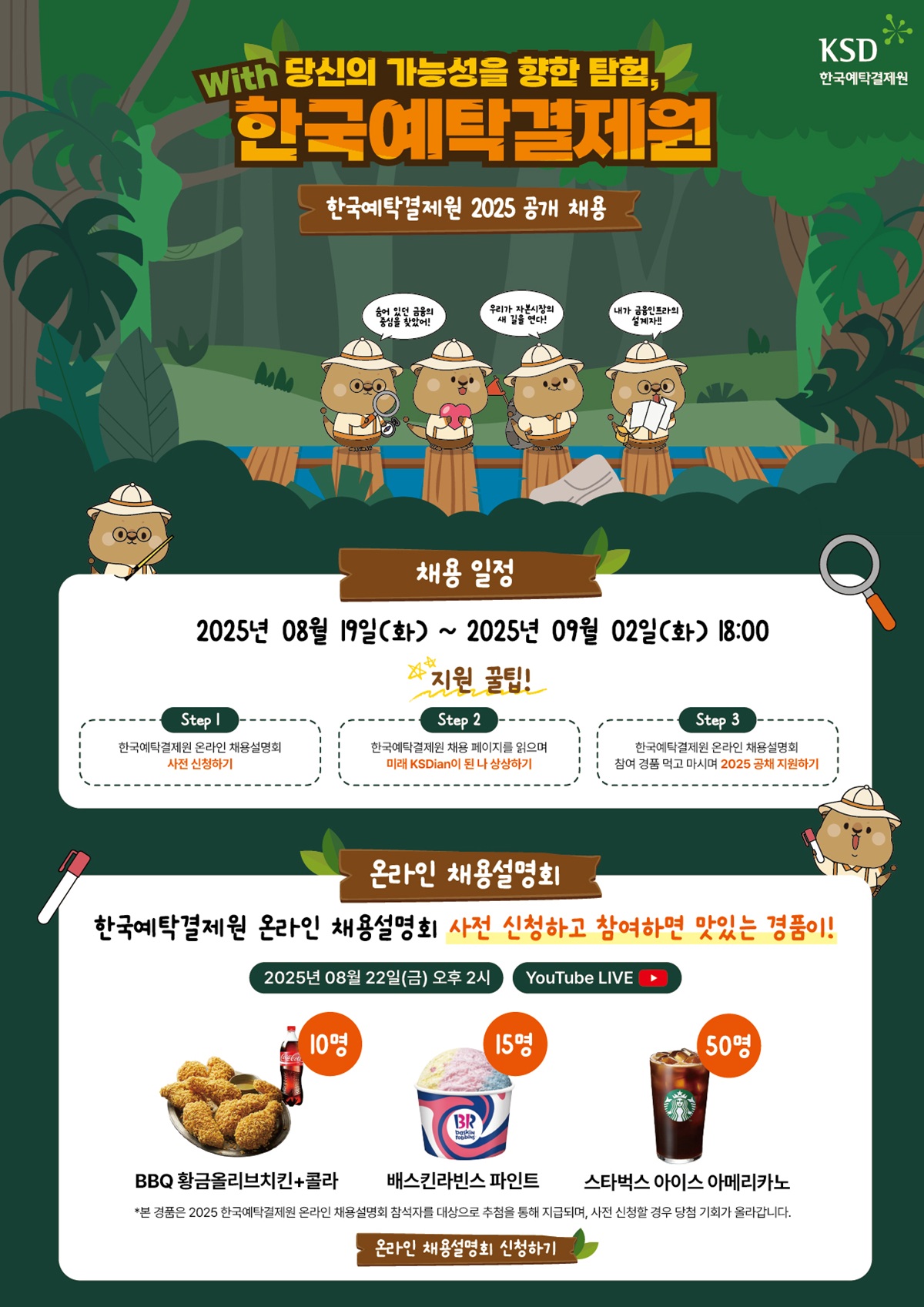 %EC%B2%A8%EB%B6%802.%202025%20%ED%95%9C%EA%B5%AD%EC%98%88%ED%83%81%EA%B2%B0%EC%A0%9C%EC%9B%90%20%EC%98%A8%EB%9D%BC%EC%9D%B8%20%EC%B1%84%EC%9A%A9%EC%84%A4%EB%AA%85%ED%9A%8C%20%ED%8F%AC%EC%8A%A4%ED%84%B0%20%EC%9D%B4%EB%AF%B8%EC%A7%80(A4).jpg
