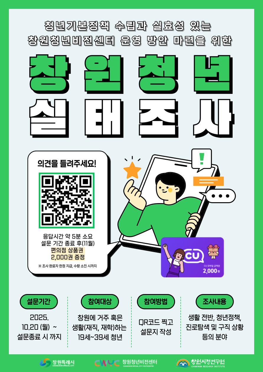 2025%20%EC%B0%BD%EC%9B%90%EC%B2%AD%EB%85%84%EC%8B%A4%ED%83%9C%EC%A1%B0%EC%82%AC-%ED%8F%AC%EC%8A%A4%ED%84%B0.jpg