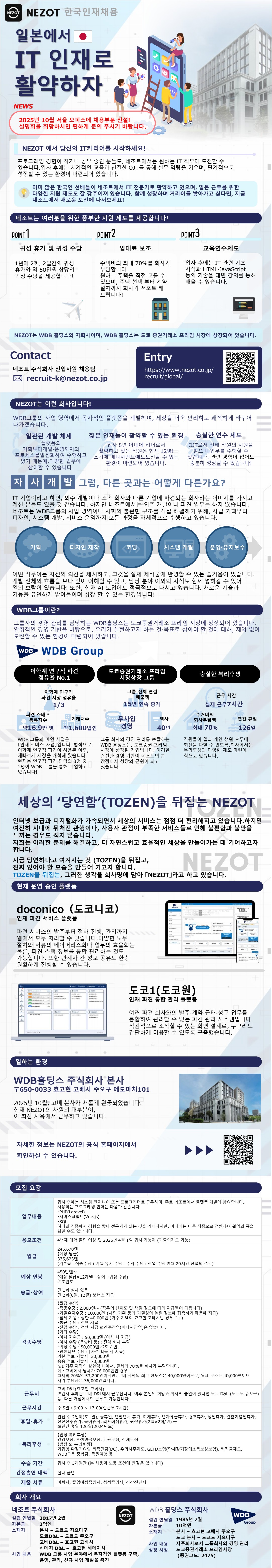 %E3%80%90NEZOT%E3%80%91%EC%B1%84%EC%9A%A9%EA%B3%B5%EA%B3%A0.jpg