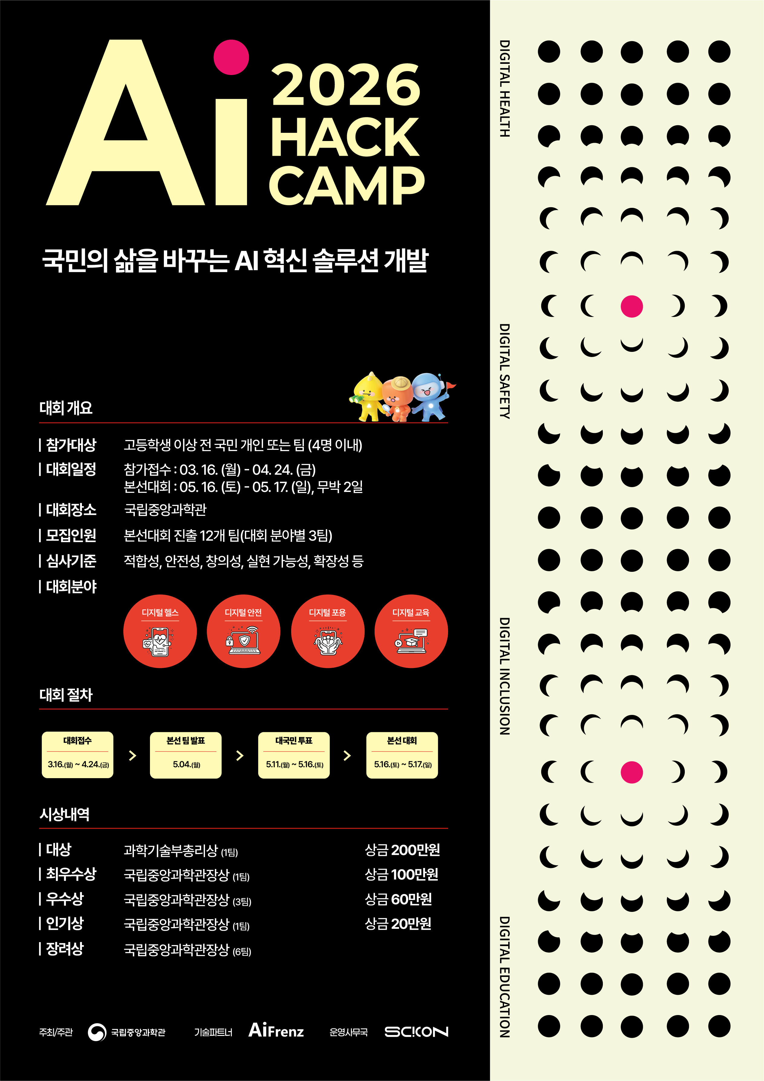 AIHACKCAMP_%EC%9B%B9%ED%8F%AC%EC%8A%A4%ED%84%B0(%EC%84%9C%EB%B8%8C)v2.png