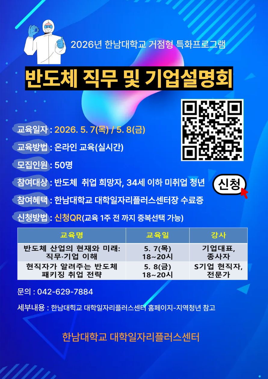 (%ED%8F%AC%EC%8A%A4%ED%84%B0)%20%EB%B0%98%EB%8F%84%EC%B2%B4%20%EC%A7%81%EB%AC%B4%20%EB%B0%8F%20%EA%B8%B0%EC%97%85%EC%84%A4%EB%AA%85%ED%9A%8C.jpg