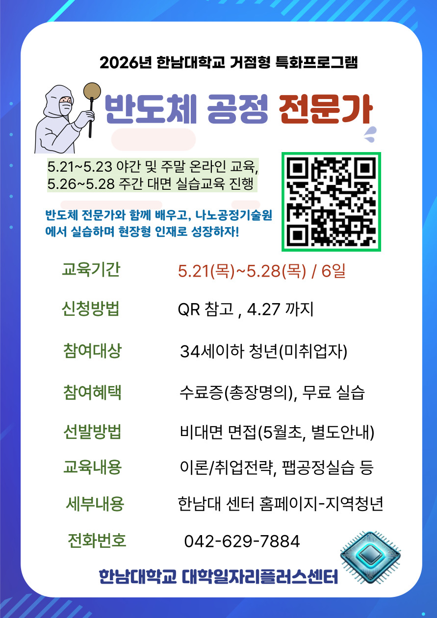 (%ED%8F%AC%EC%8A%A4%ED%84%B0)%20%EB%B0%98%EB%8F%84%EC%B2%B4%EA%B3%B5%EC%A0%95%EC%A0%84%EB%AC%B8%EA%B0%80.jpg