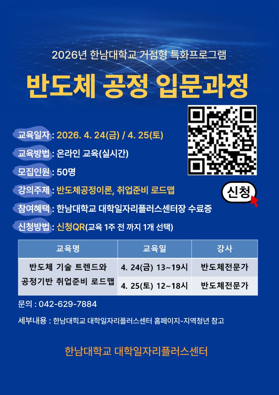 (%ED%8F%AC%EC%8A%A4%ED%84%B0)%20%EB%B0%98%EB%8F%84%EC%B2%B4%20%EC%9E%85%EB%AC%B8%EA%B3%BC%EC%A0%95.jpg