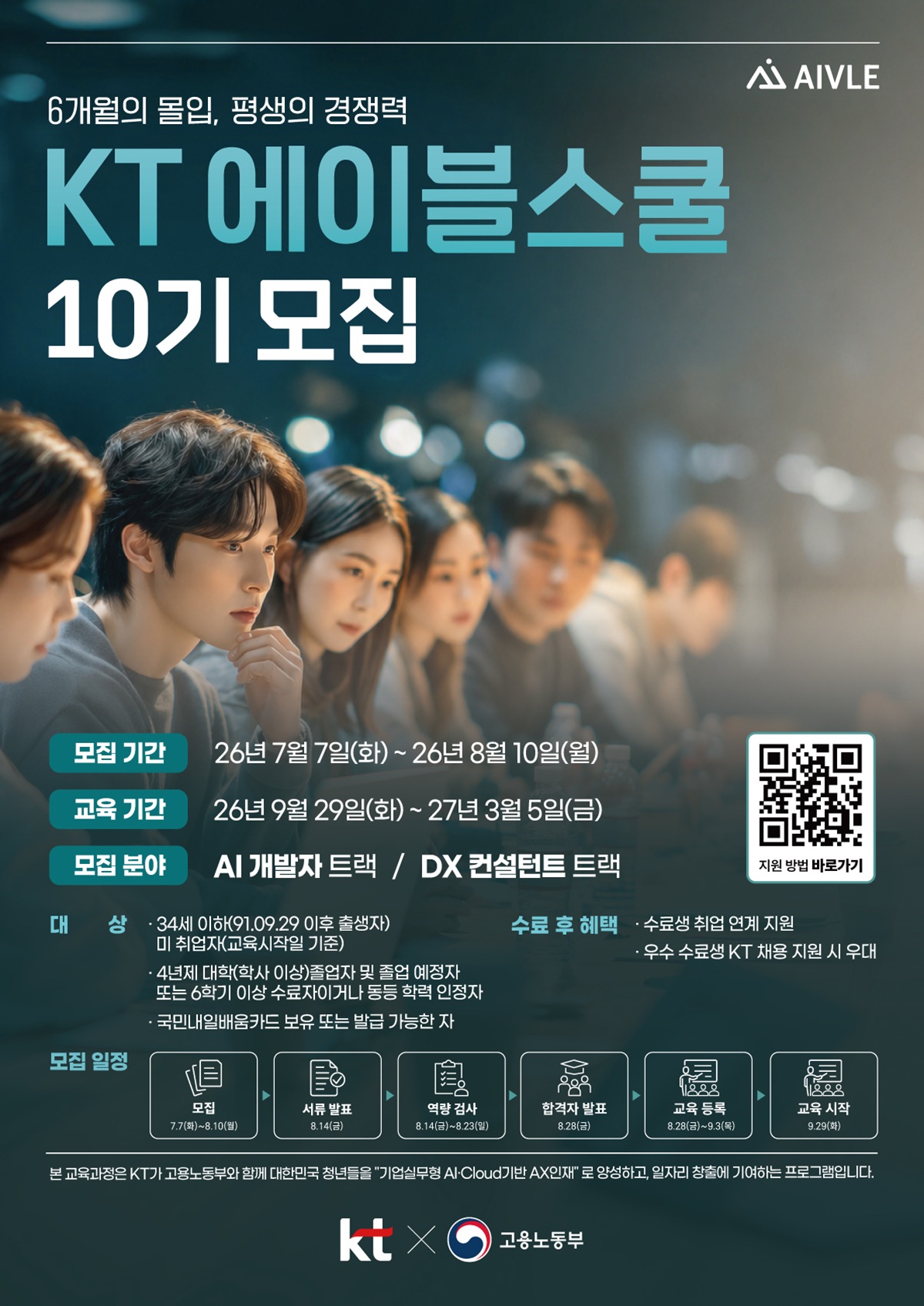KT%EC%97%90%EC%9D%B4%EB%B8%94%EC%8A%A4%EC%BF%A8%2010%EA%B8%B0_%ED%99%8D%EB%B3%B4%EB%AA%A8%EC%A7%91%20%EA%B4%80%EB%A0%A8%20%ED%8F%AC%EC%8A%A4%ED%84%B0.jpg