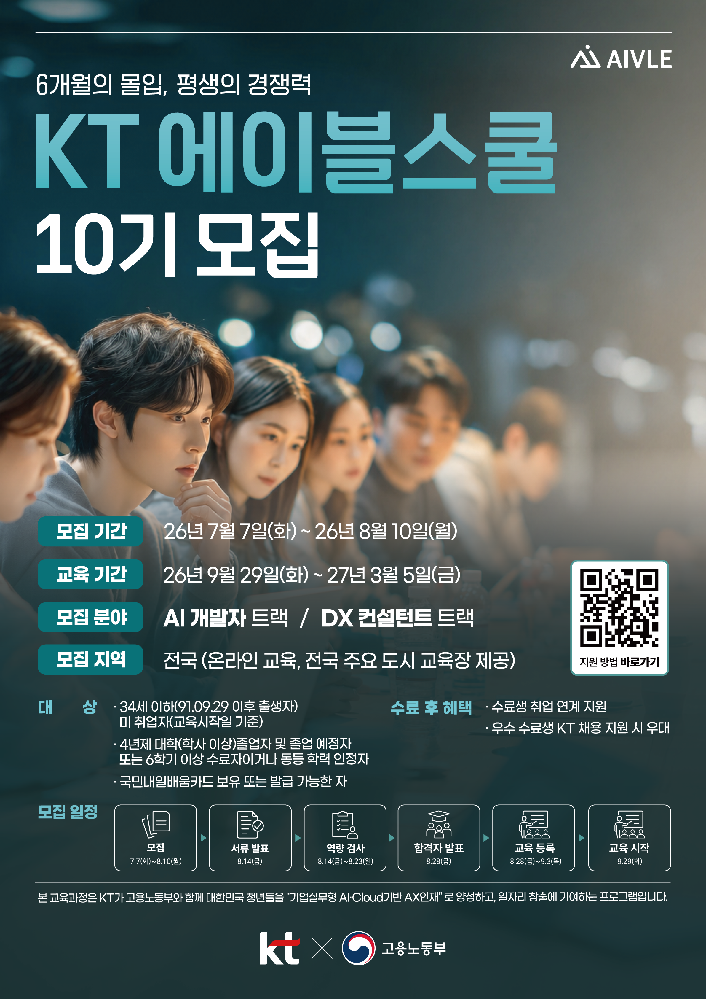 KT%EC%97%90%EC%9D%B4%EB%B8%94%EC%8A%A4%EC%BF%A8%2010%EA%B8%B0_%ED%99%8D%EB%B3%B4%EB%AA%A8%EC%A7%91%20%EA%B4%80%EB%A0%A8%20%ED%8F%AC%EC%8A%A4%ED%84%B0%20(2).png