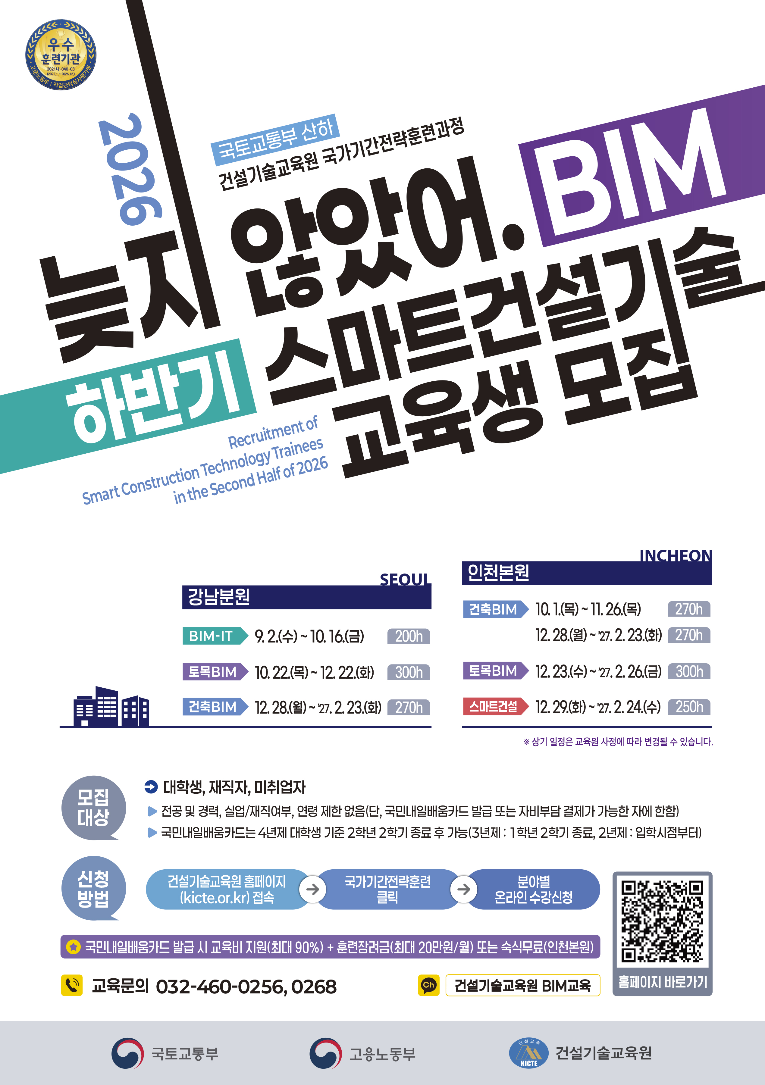 2026%20%ED%95%98%EB%B0%98%EA%B8%B0%20BIM%20%EC%A0%84%EB%AC%B8%EA%B3%BC%EC%A0%95%20%EA%B5%90%EC%9C%A1%EC%83%9D%20%EB%AA%A8%EC%A7%91%EC%95%88%EB%82%B4(%EA%B1%B4%EC%84%A4%EA%B8%B0%EC%88%A0%EA%B5%90%EC%9C%A1%EC%9B%90)_%EC%B5%9C%EC%A2%85.jpg