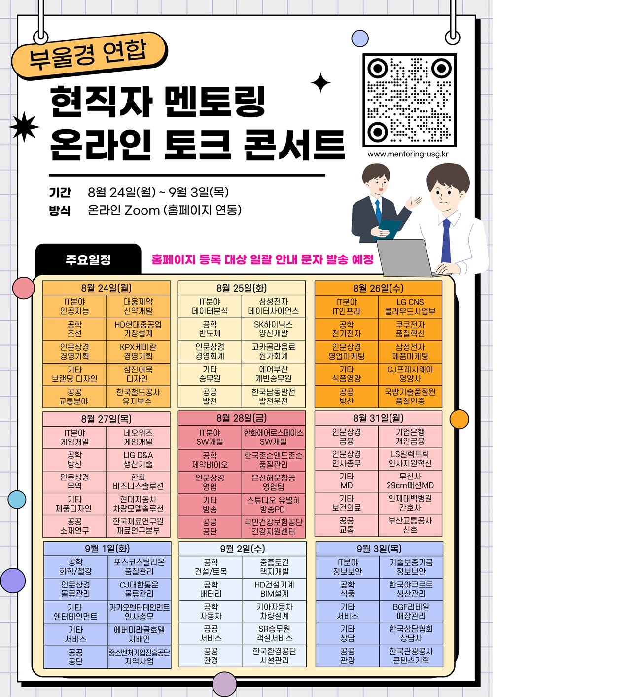 %ED%86%A0%ED%81%AC%EC%BD%98%EC%84%9C%ED%8A%B8%20%EC%9D%BC%EC%A0%95%ED%91%9C%20-%20%EB%B3%B5%EC%82%AC%EB%B3%B8.jpg