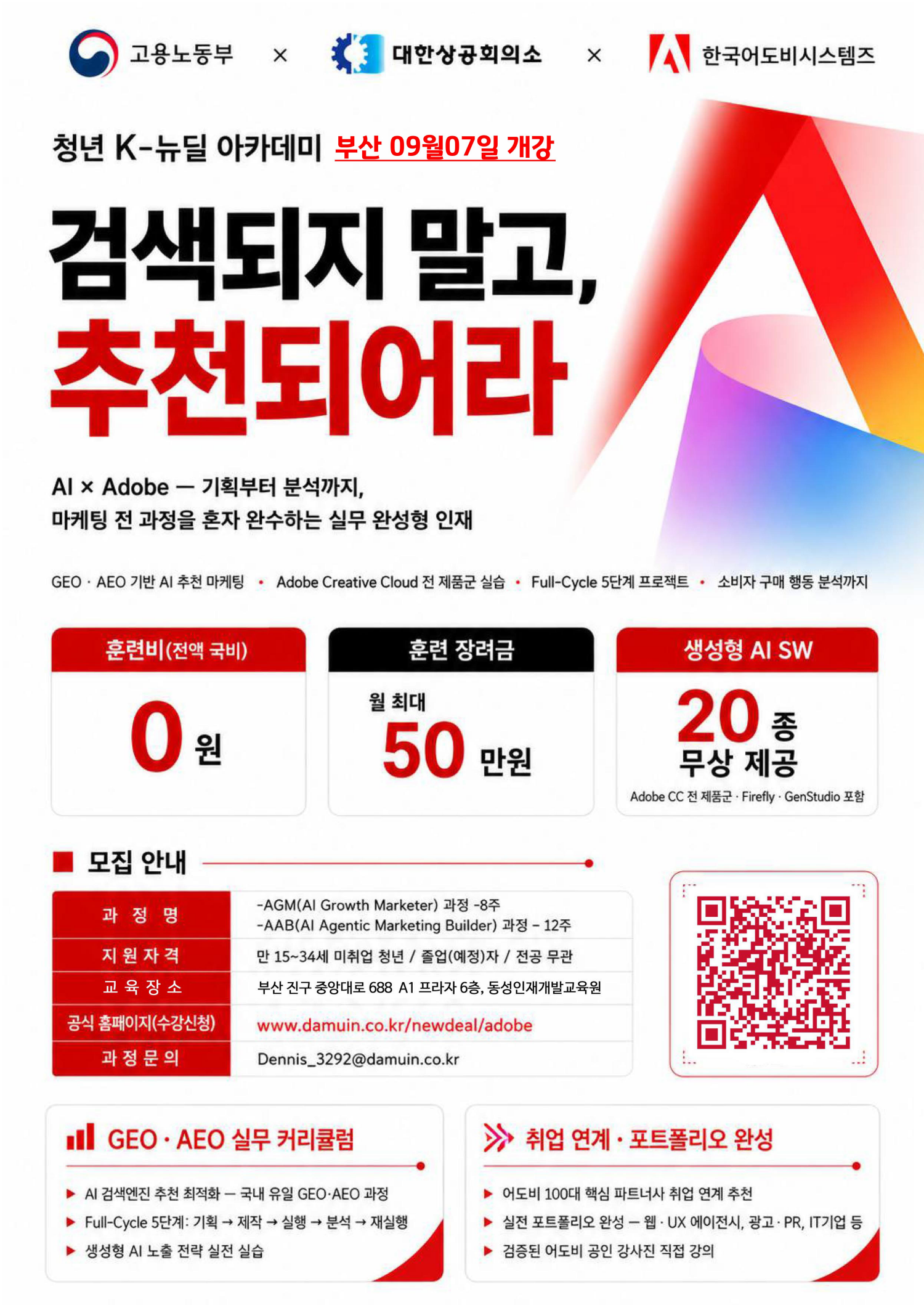 2.%EA%B3%BC%EC%A0%95%EC%95%88%EB%82%B4%EB%AC%B8_%EB%B6%80%EC%82%B0(%ED%8F%AC%EC%8A%A4%ED%84%B0)%5B%ED%81%AC%EA%B8%B0%EB%B3%80%ED%99%98%5D.png